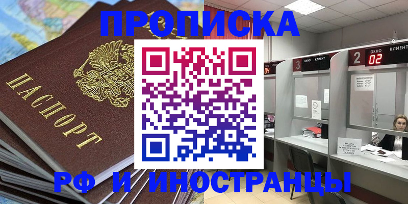 прописка паспорт в Астрахани