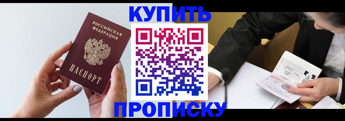 временная регистрация недорого в Астрахани