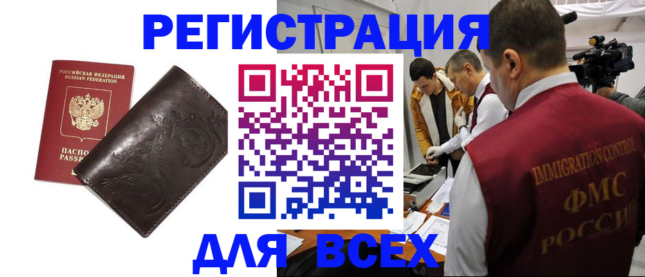 временная регистрация в Астрахани