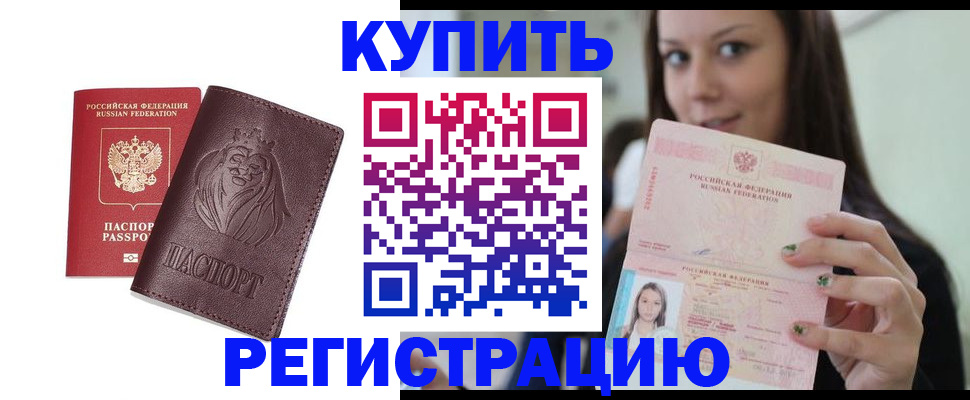 прописка для работы в Астрахани