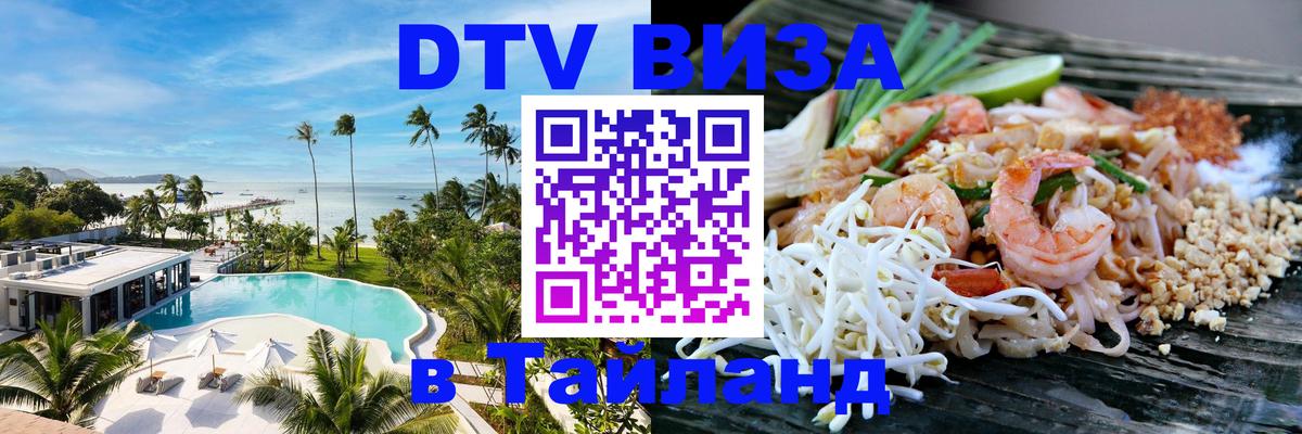 Оформление DTV визы под ключ: стоимость и тарифы, только загранпаспорт - Астрахань  04.10.2025 